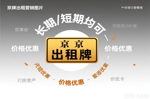 北京北京车指标公户转让公司二手车转让：隐藏的风险与应对