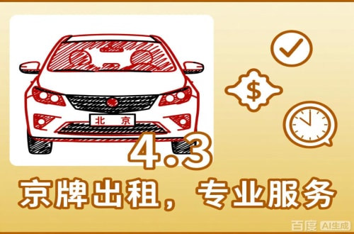 北京北京公户车过户到个人手续，这几点不搞懂白跑趟