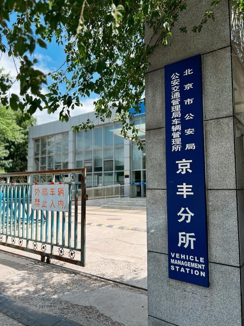 北京市交通委公告栏