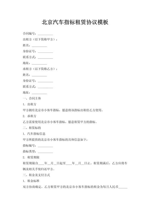 北京北京车指标公户出租，京牌车出租行情全解析