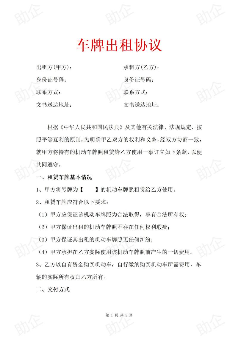 北京北京车牌长租踩坑实录：三年五年合同里的隐形陷阱怎么破
